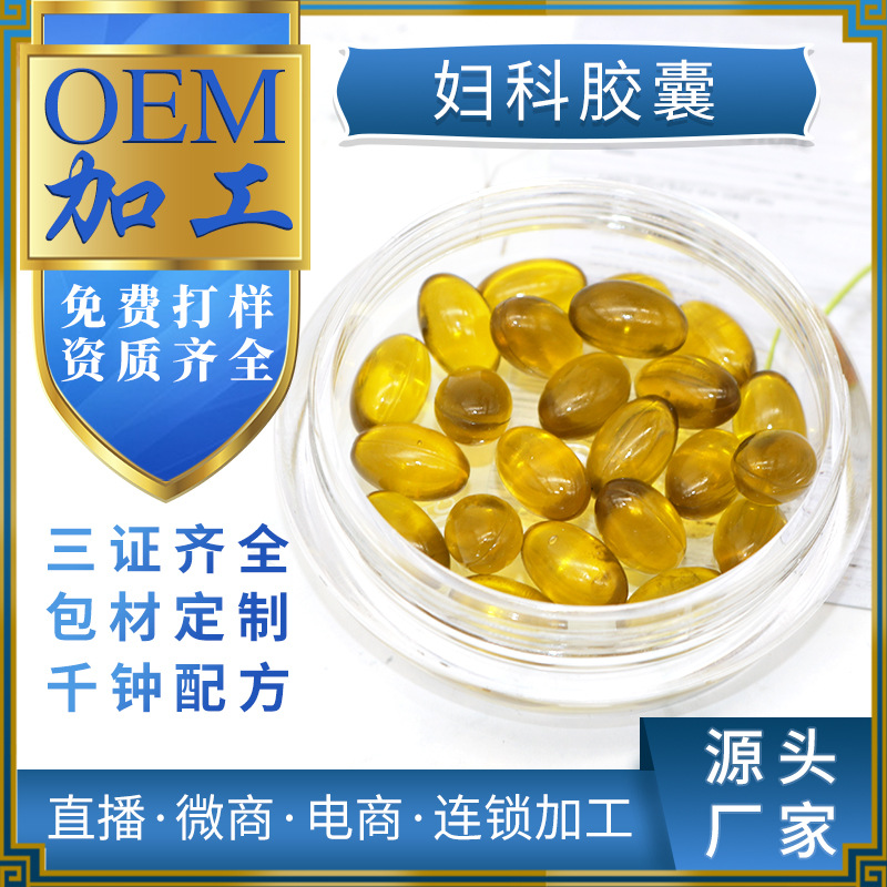 私密膠囊oem婦科激情膠囊私處護(hù)理縮陰丹產(chǎn)后修護(hù)緊潤縮隂膠囊