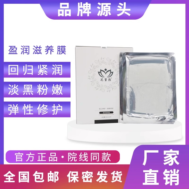 私密t膜oem 女性私處護(hù)理保養(yǎng)嫩白去黑妹妹膜粉嫩私密護(hù)理膜廠家