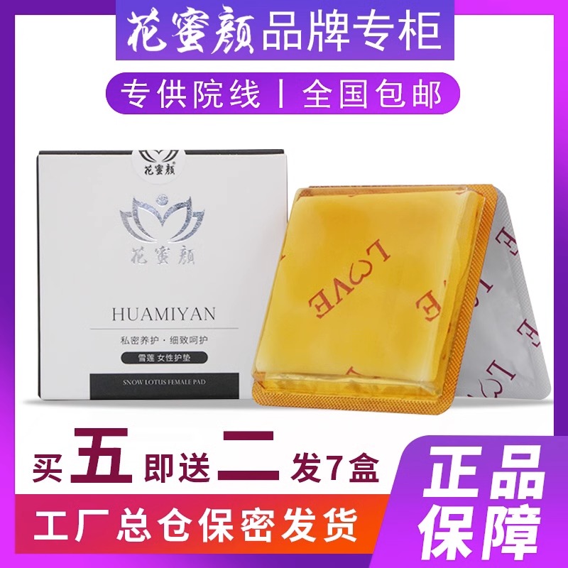 中藥護(hù)墊oem發(fā)熱雪蓮貼貼牌代加工女性私處婦科抑菌墊私密