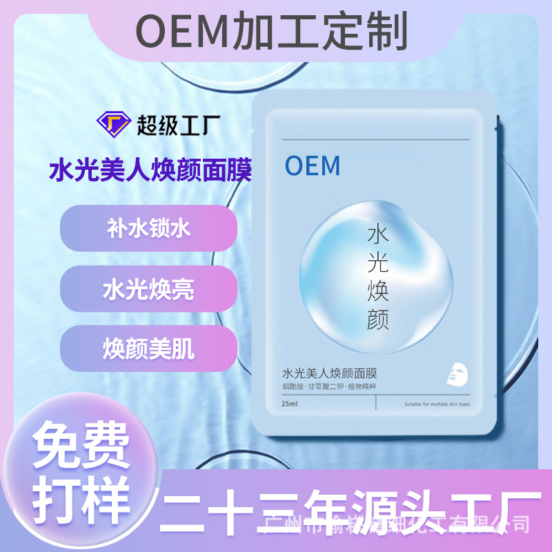 面膜oem加工廠家補(bǔ)水鎖水保濕貼片面膜廠家貼牌